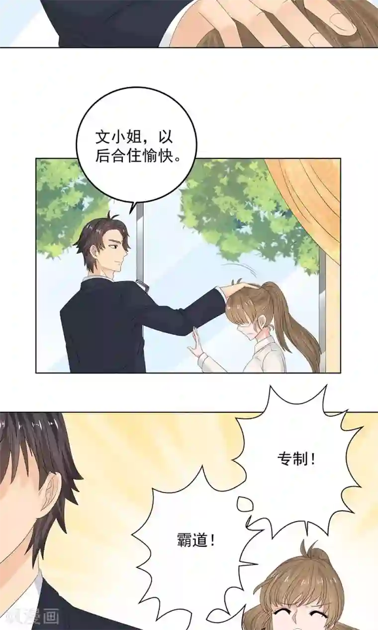 外星总裁别见外第9话 带回别墅