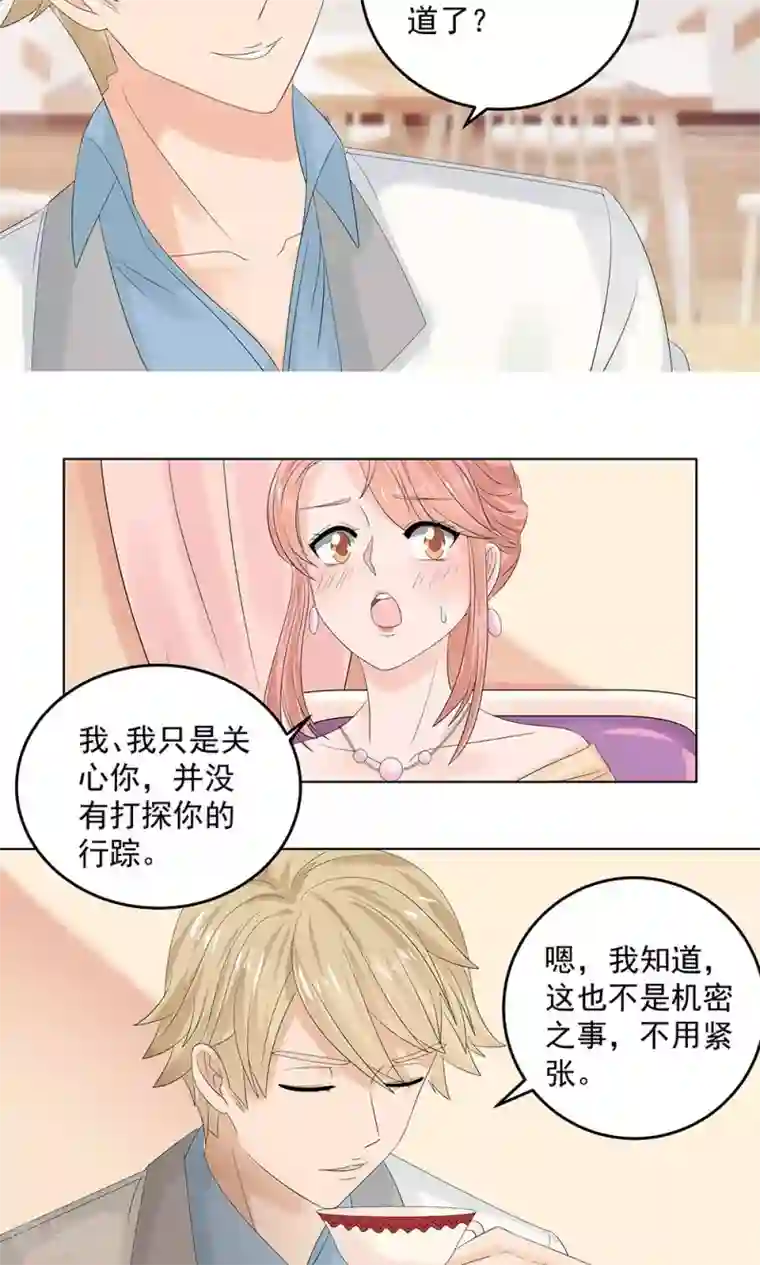 外星总裁别见外第9话 带回别墅