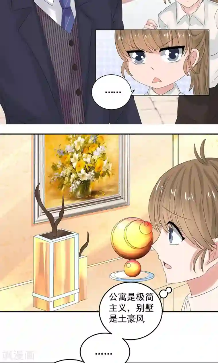 外星总裁别见外第9话 带回别墅