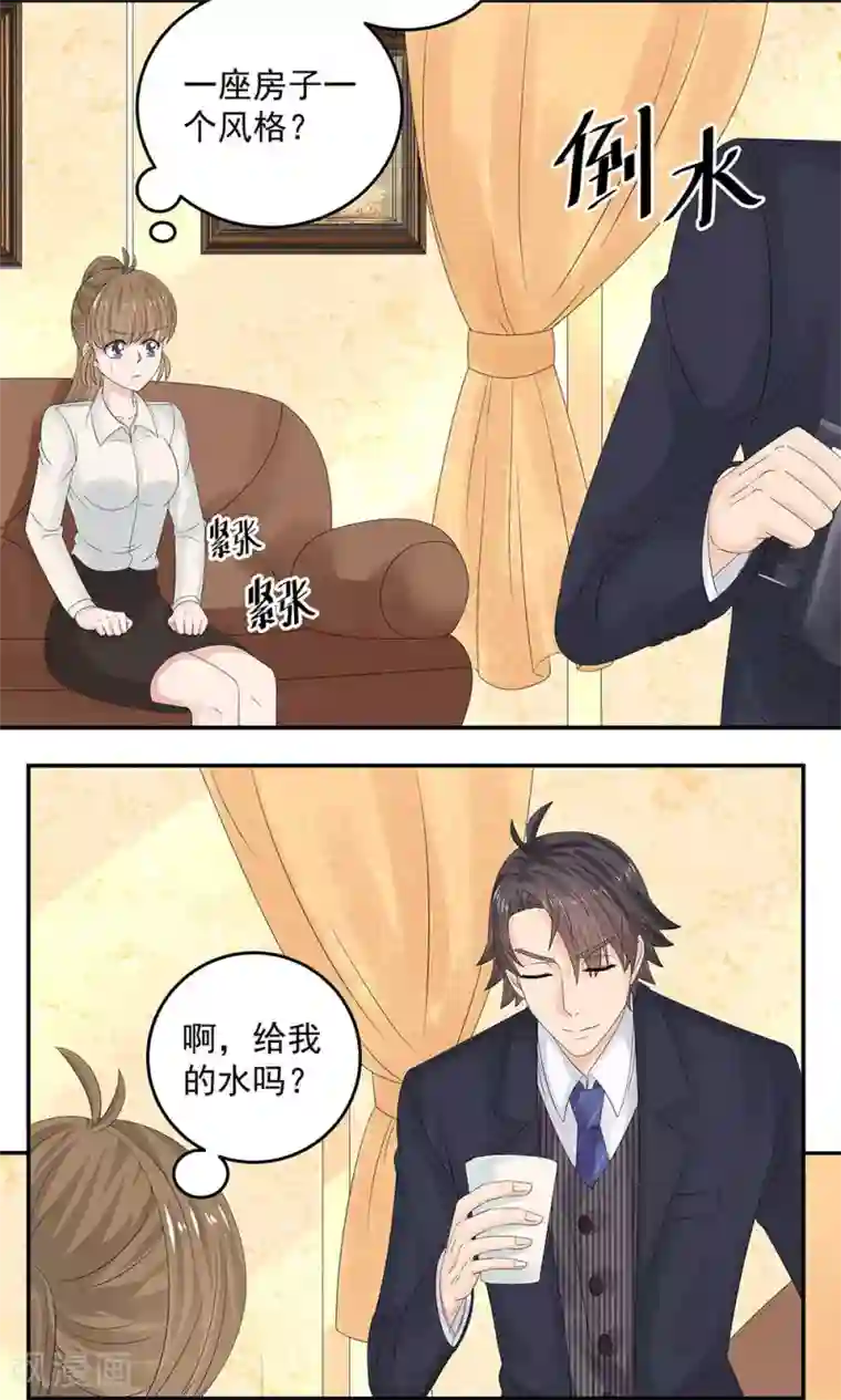 外星总裁别见外第9话 带回别墅