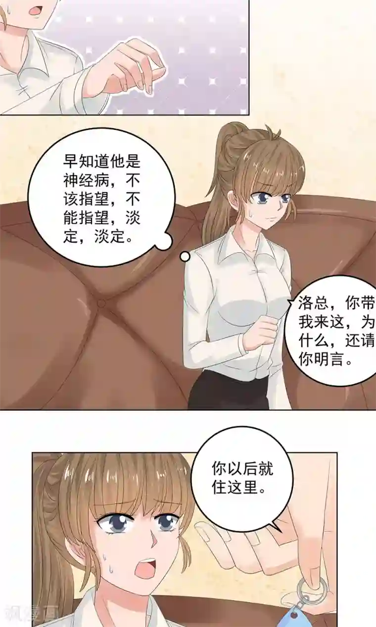 外星总裁别见外第9话 带回别墅