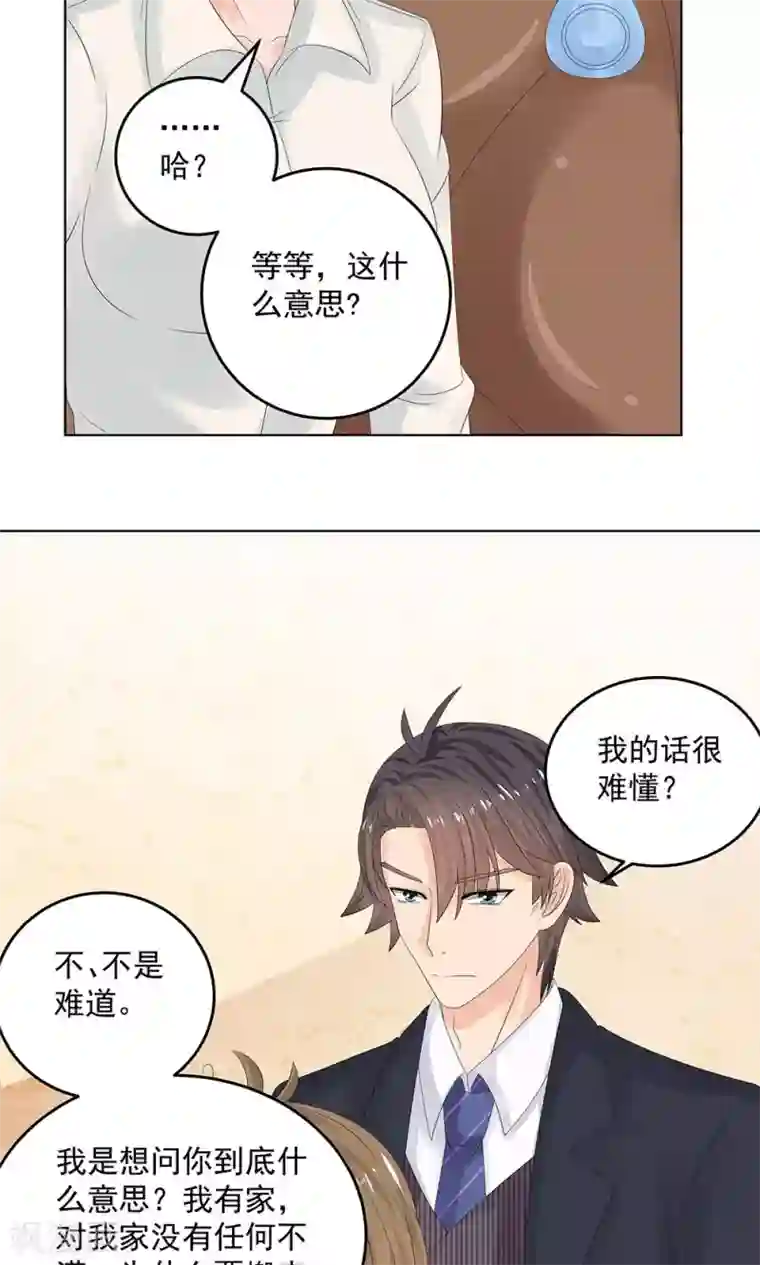 外星总裁别见外第9话 带回别墅