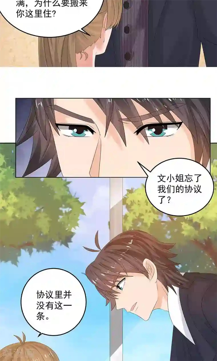 外星总裁别见外第9话 带回别墅