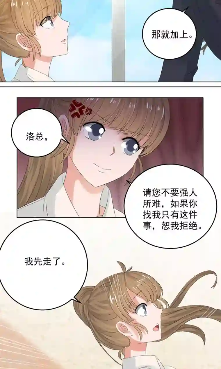 外星总裁别见外第9话 带回别墅