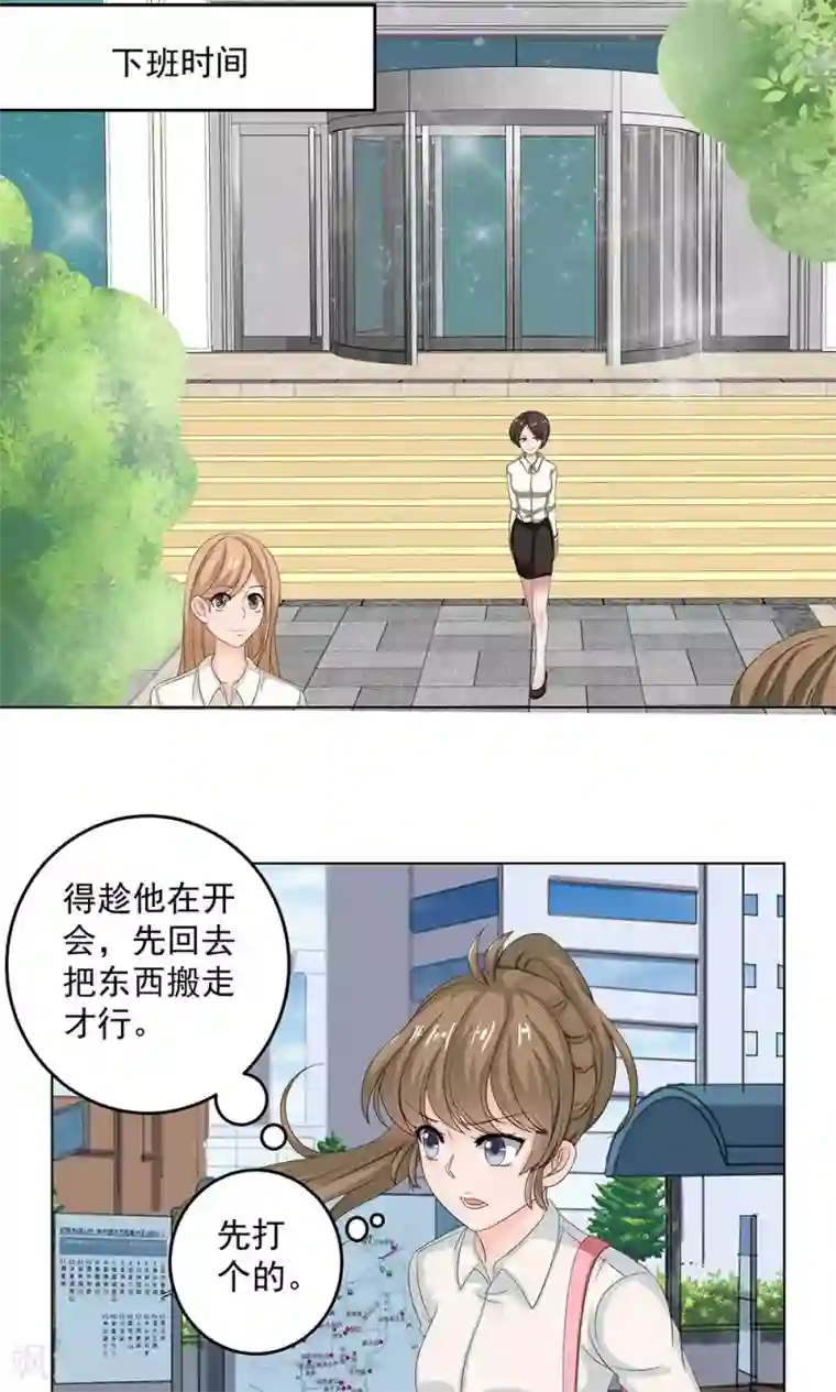 外星总裁别见外第10话 约会