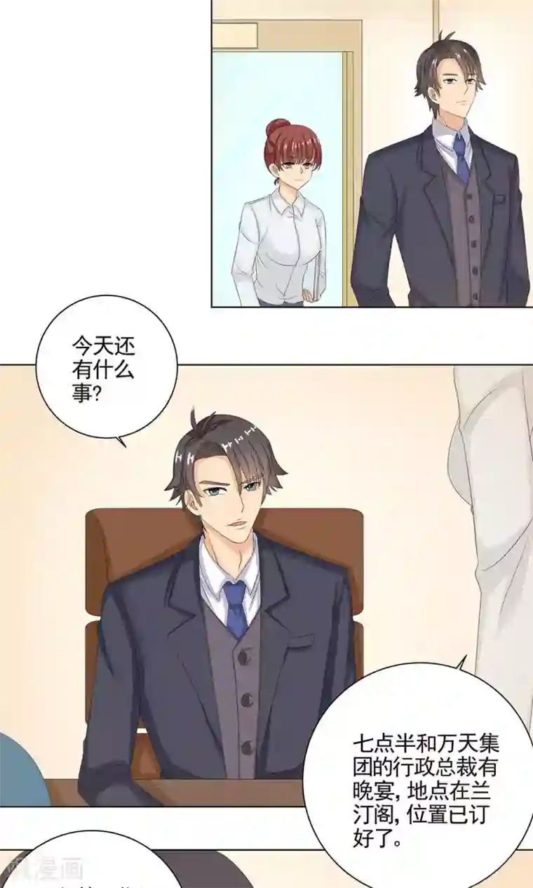 外星总裁别见外第10话 约会