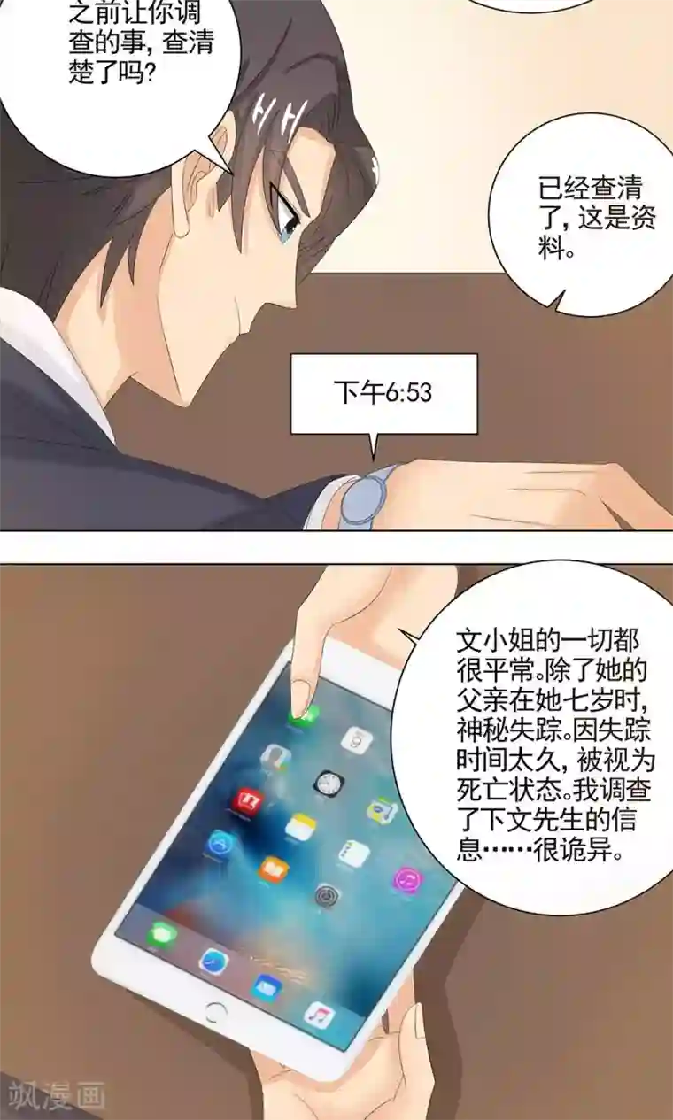 外星总裁别见外第10话 约会