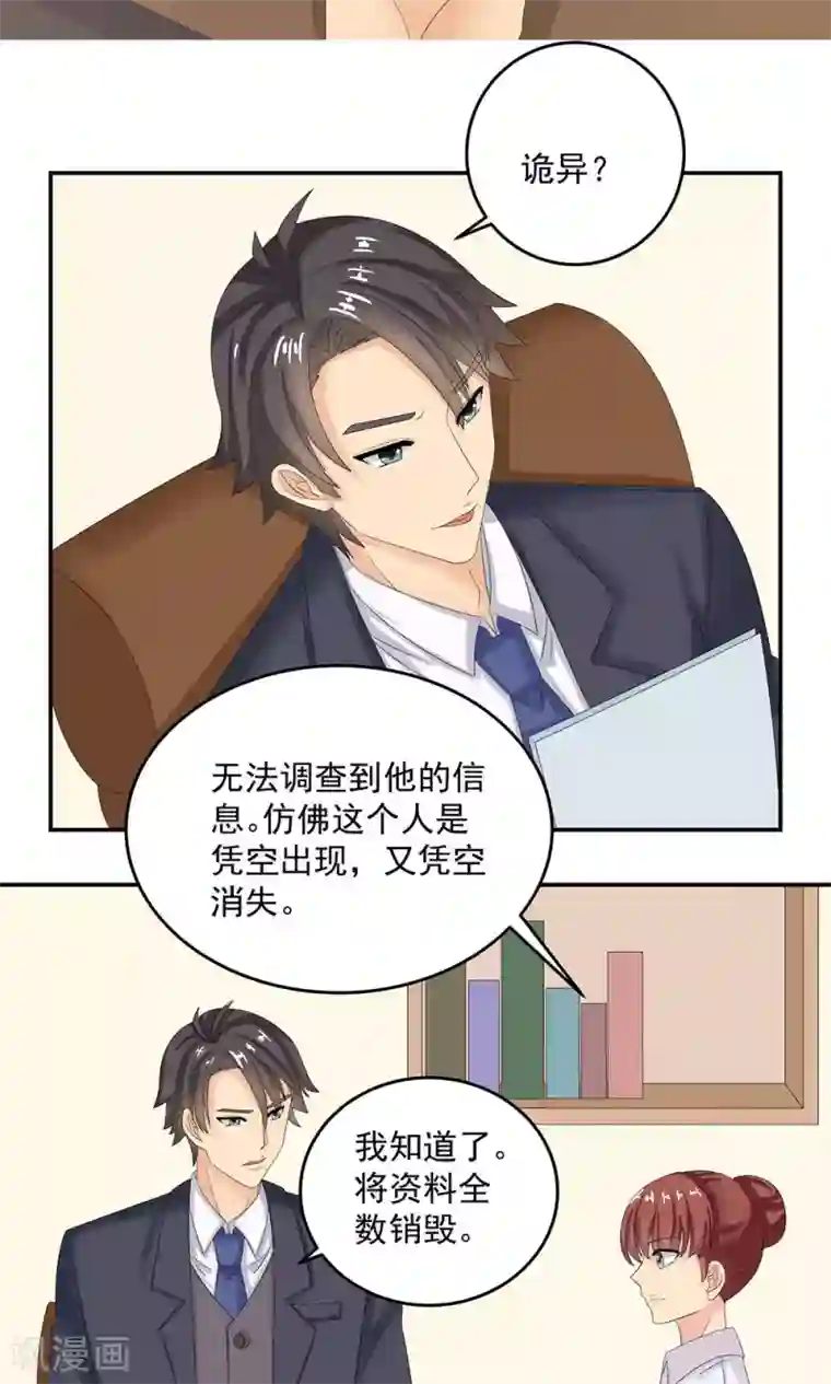 外星总裁别见外第10话 约会