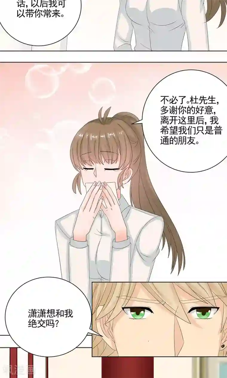 外星总裁别见外第10话 约会