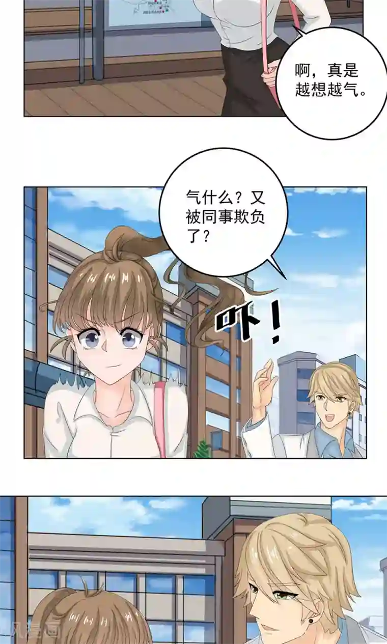 外星总裁别见外第10话 约会