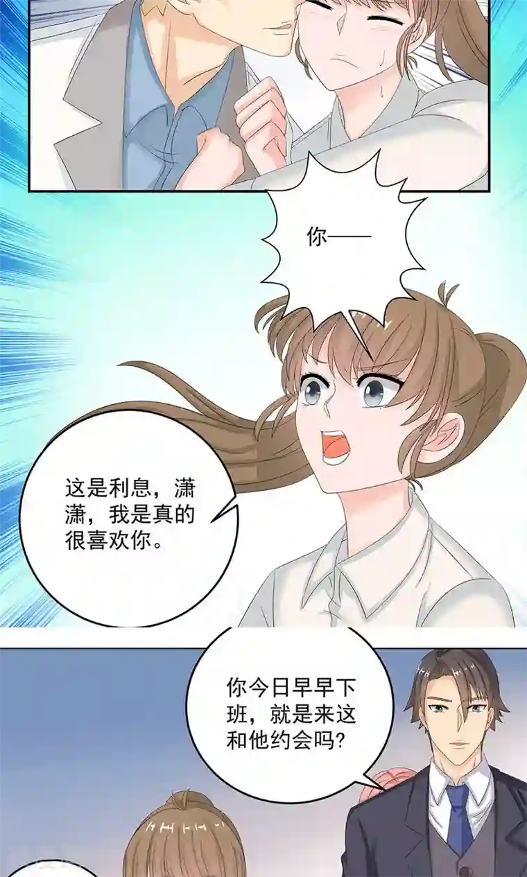 外星总裁别见外第10话 约会