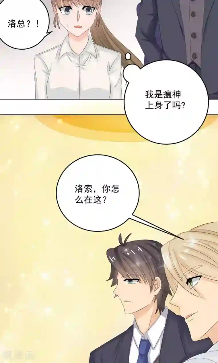 外星总裁别见外第10话 约会