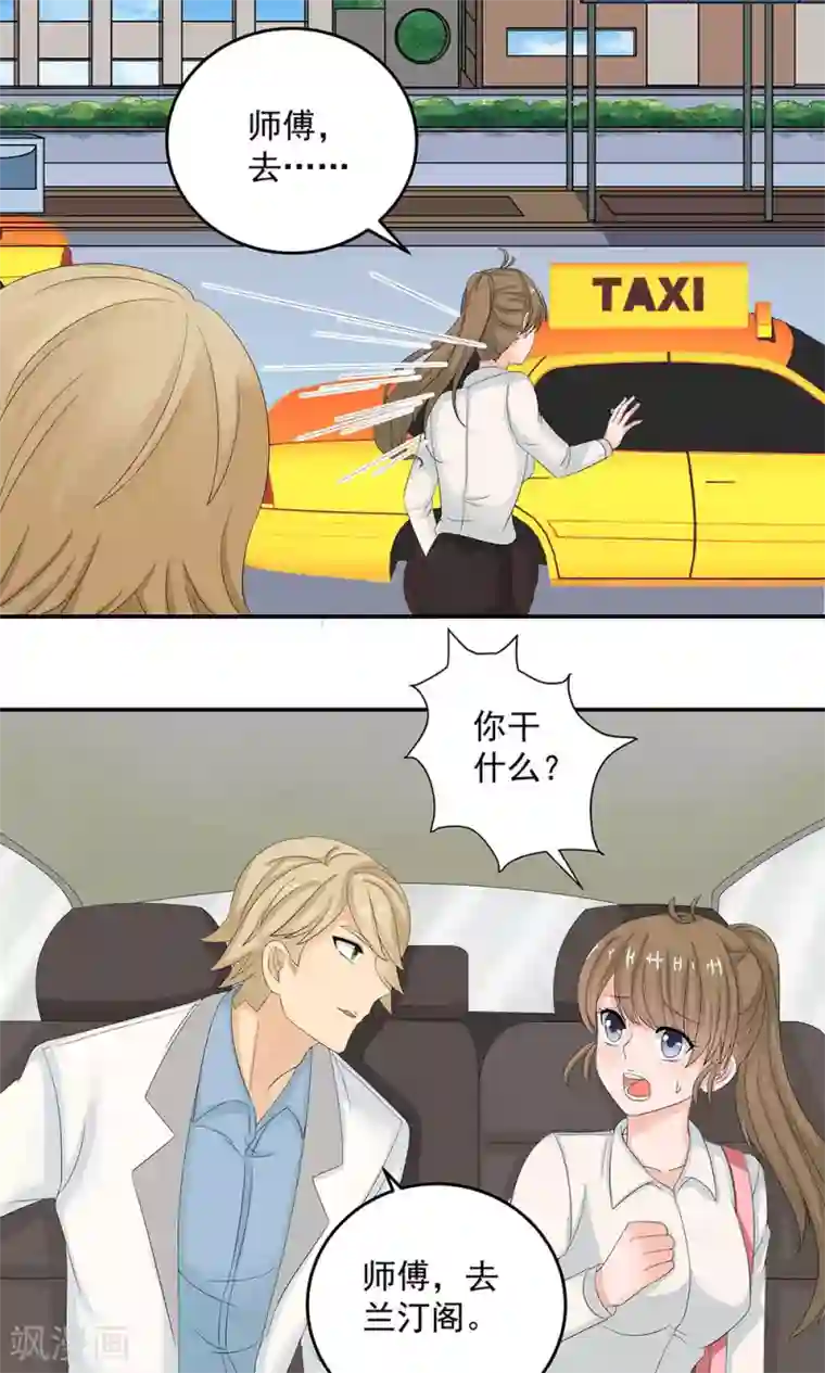 外星总裁别见外第10话 约会