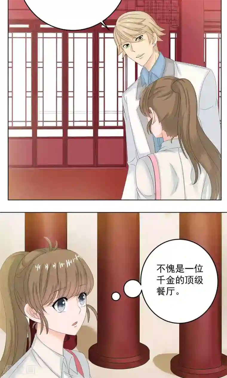 外星总裁别见外第10话 约会