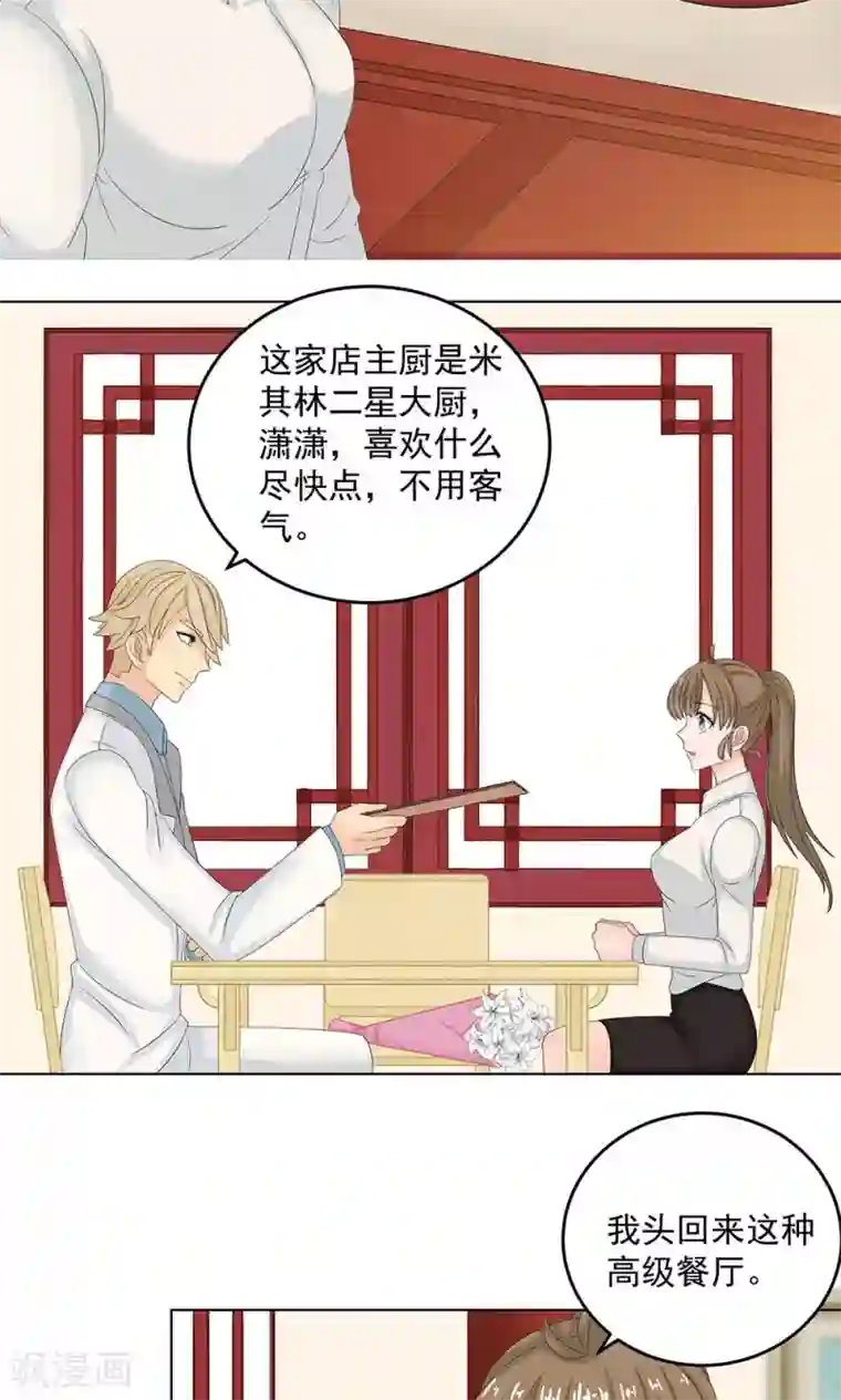 外星总裁别见外第10话 约会