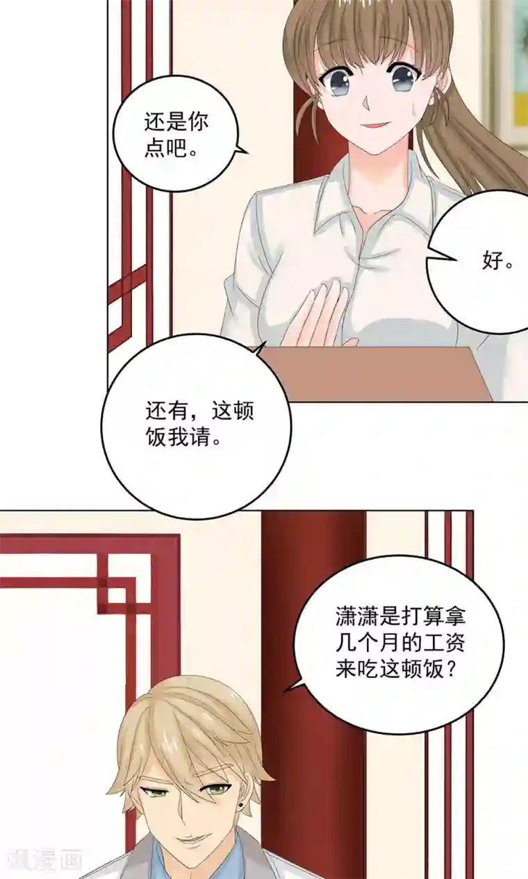 外星总裁别见外第10话 约会