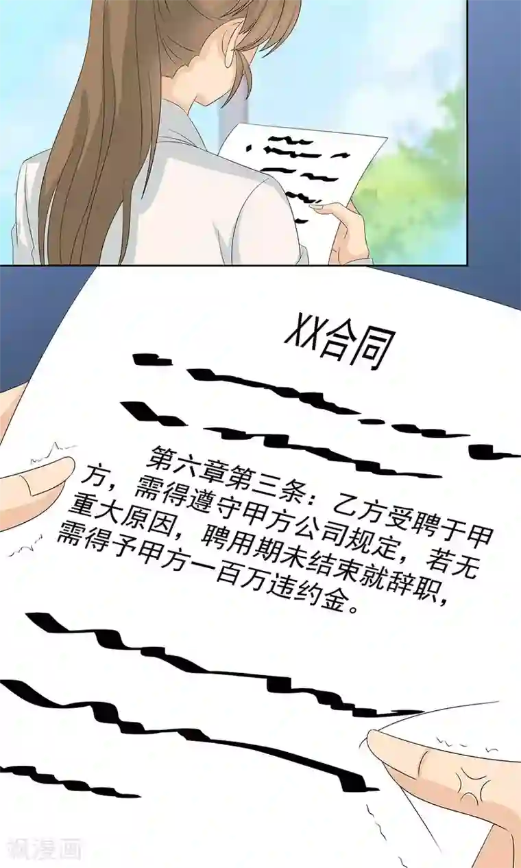 外星总裁别见外第12话 天机珠