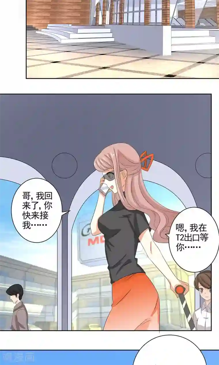 外星总裁别见外第12话 天机珠