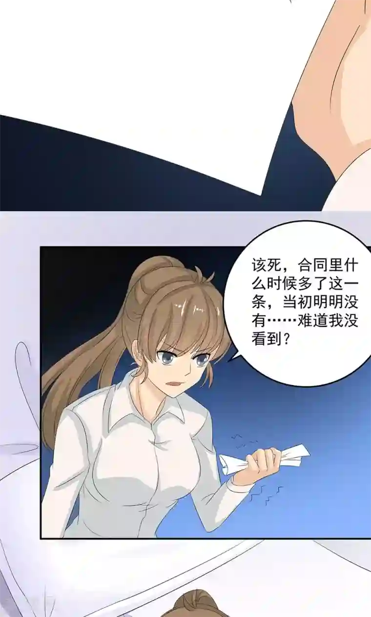 外星总裁别见外第12话 天机珠