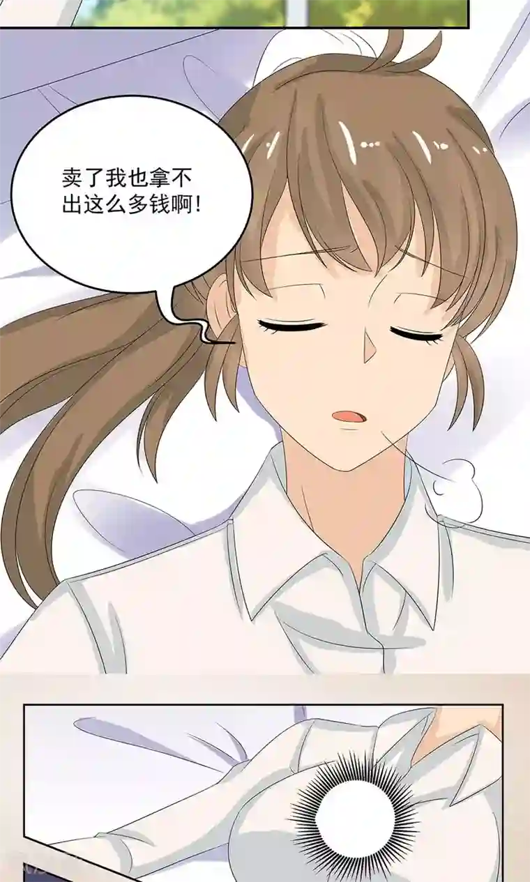 外星总裁别见外第12话 天机珠