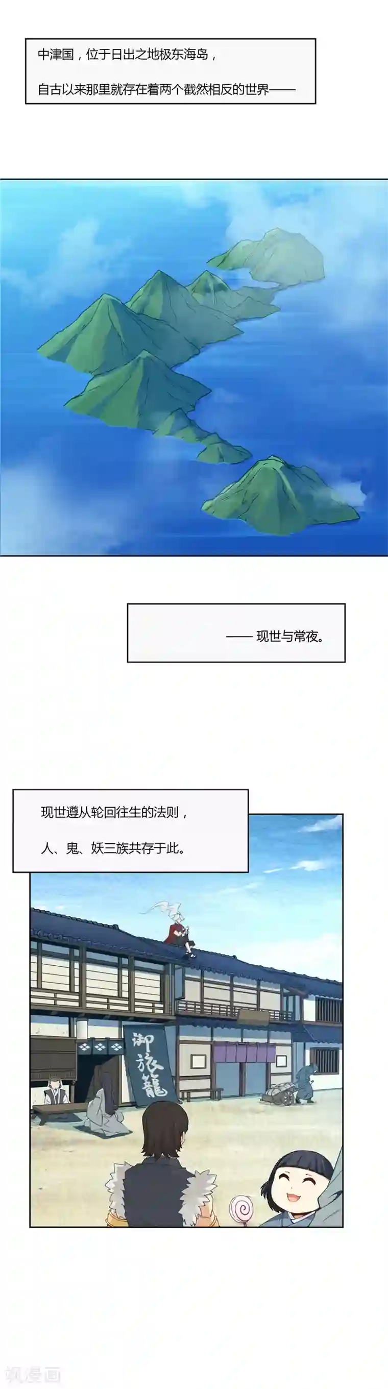 执剑之刻·常夜幻行第1话 现状