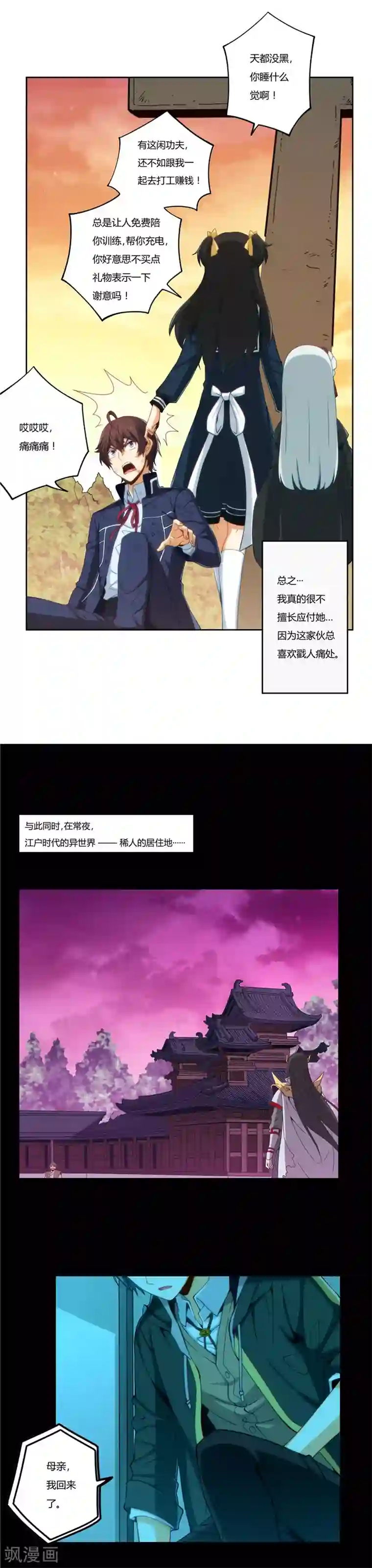 执剑之刻·常夜幻行第1话 现状