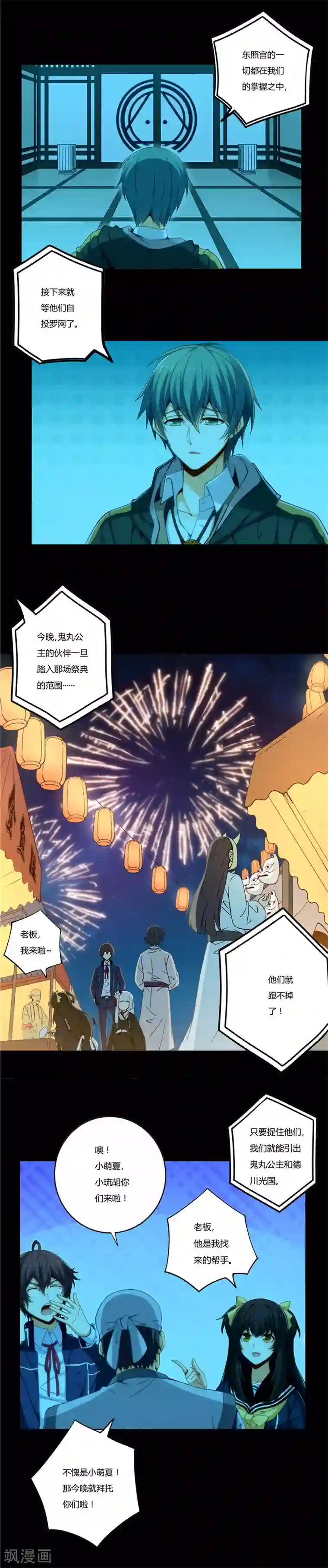 执剑之刻·常夜幻行第1话 现状