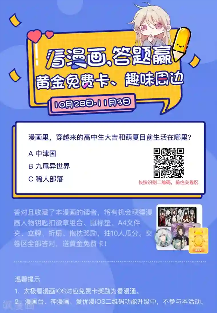 执剑之刻·常夜幻行第1话 现状