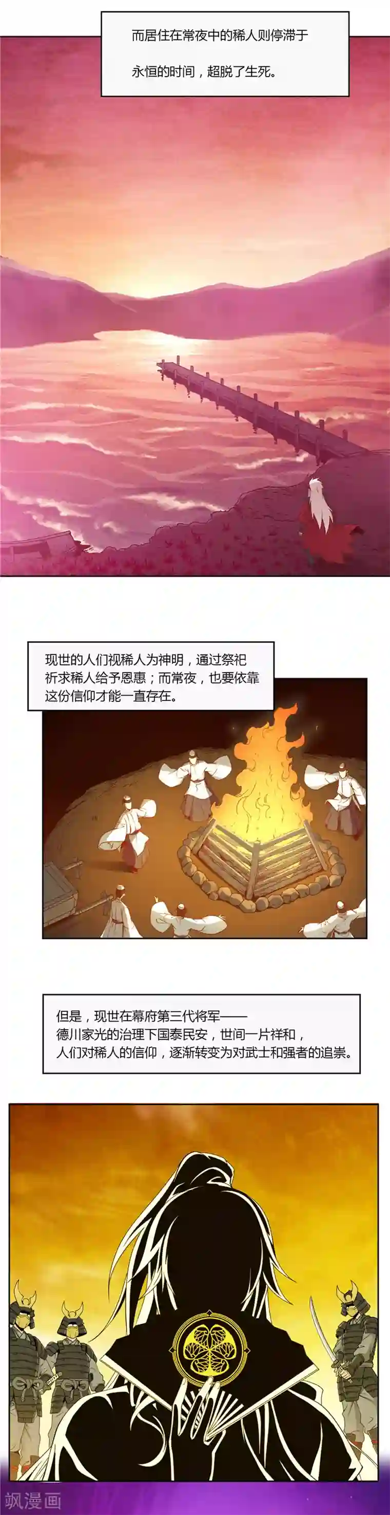 执剑之刻·常夜幻行第1话 现状