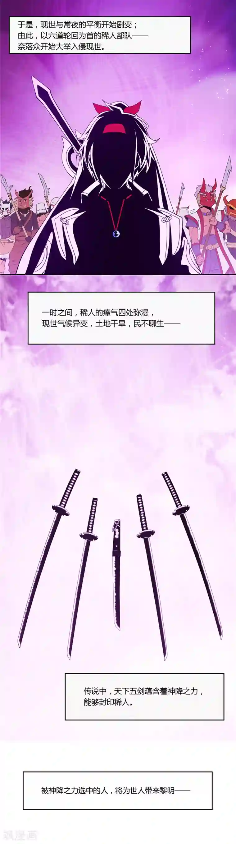 执剑之刻·常夜幻行第1话 现状