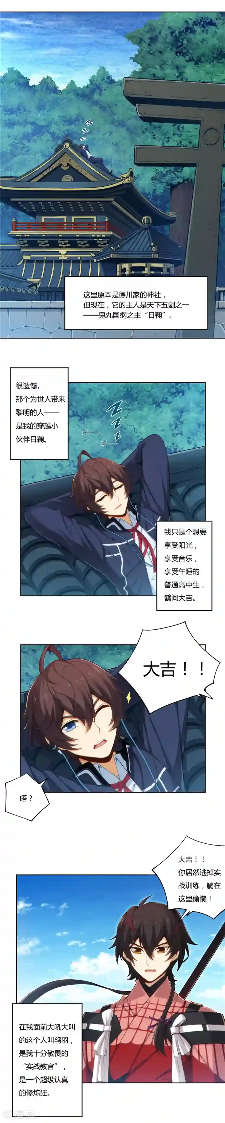 执剑之刻·常夜幻行第1话 现状