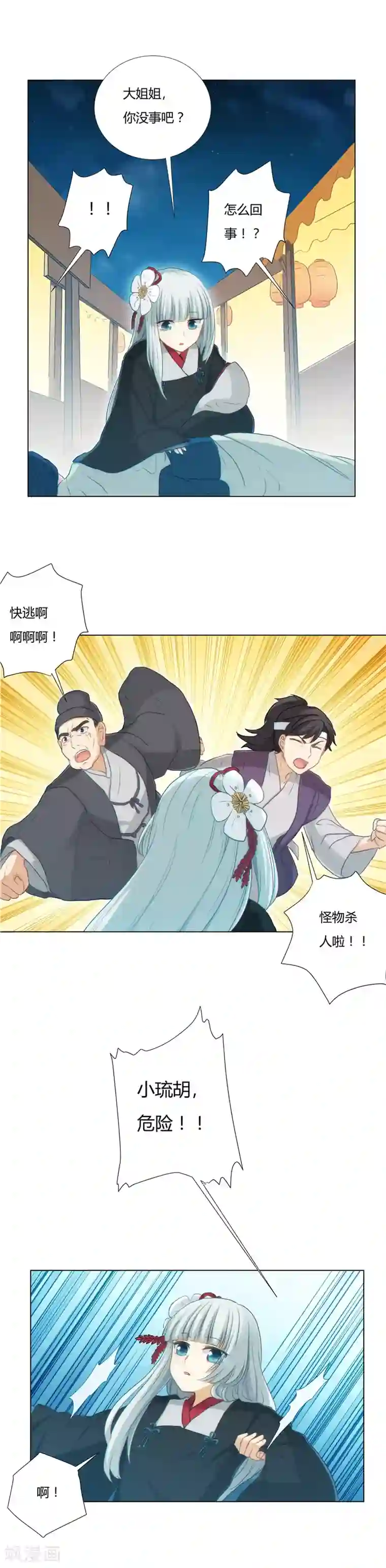 执剑之刻·常夜幻行第2话 祭典1