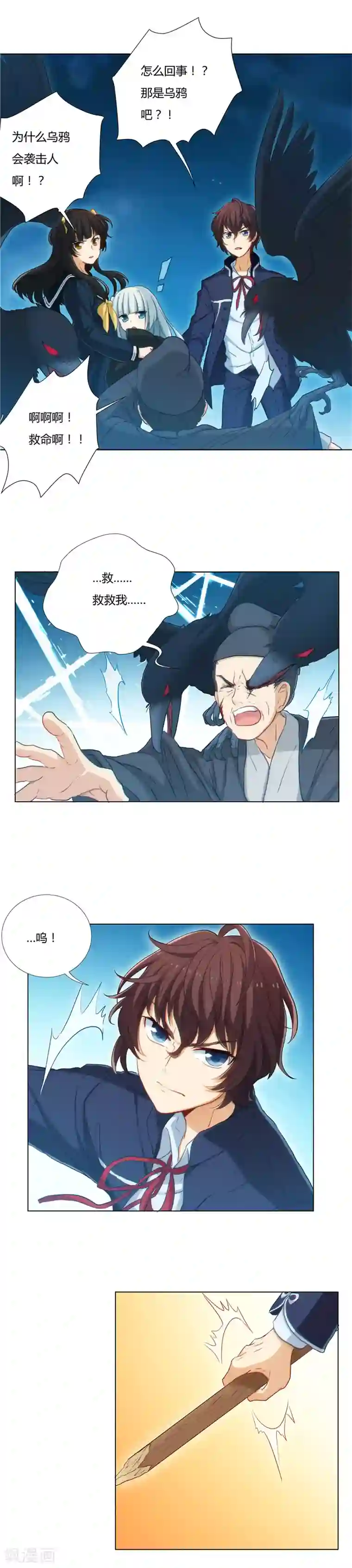 执剑之刻·常夜幻行第2话 祭典1