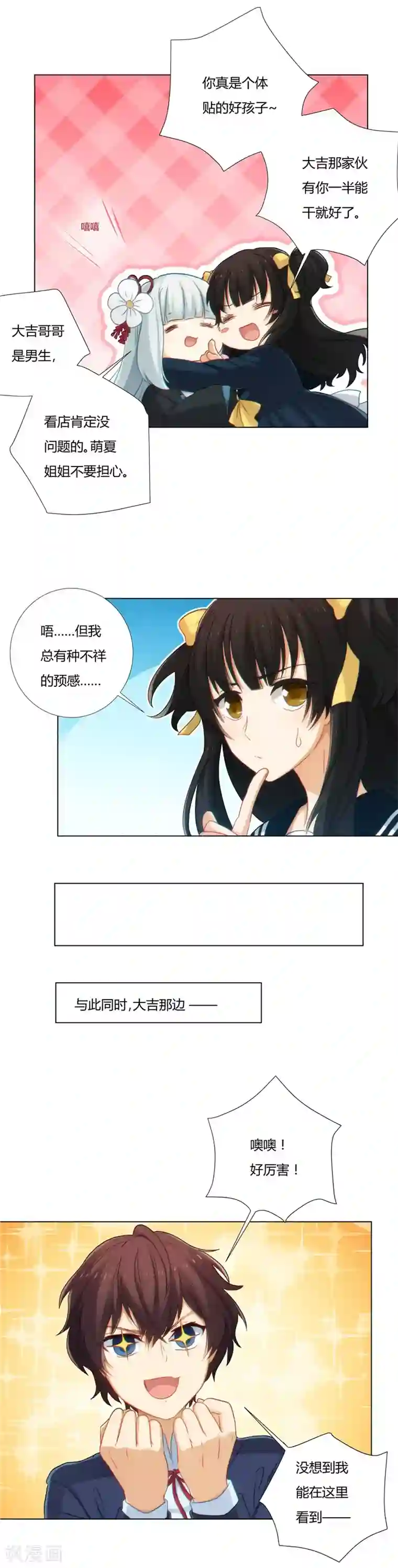 执剑之刻·常夜幻行第2话 祭典1