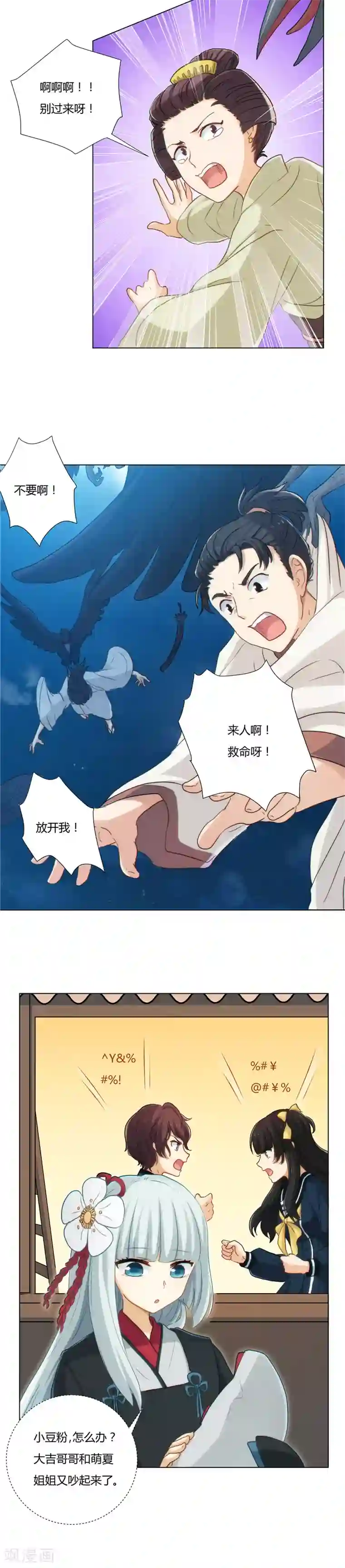 执剑之刻·常夜幻行第2话 祭典1