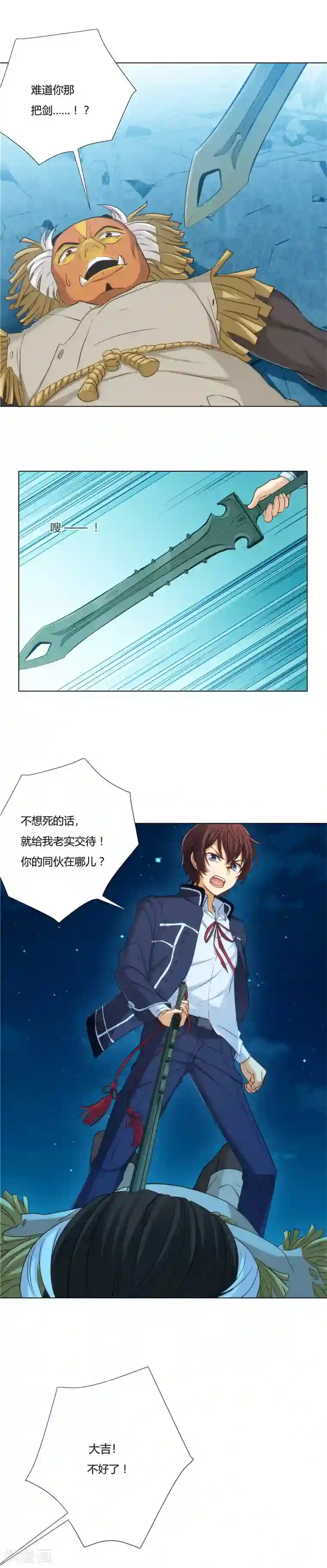 执剑之刻·常夜幻行第3话 祭典2