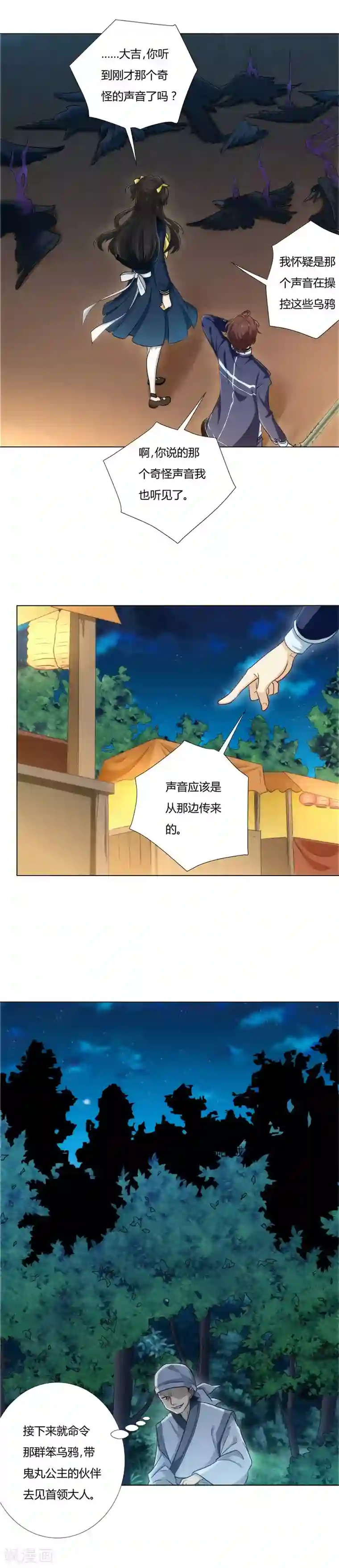 执剑之刻·常夜幻行第3话 祭典2