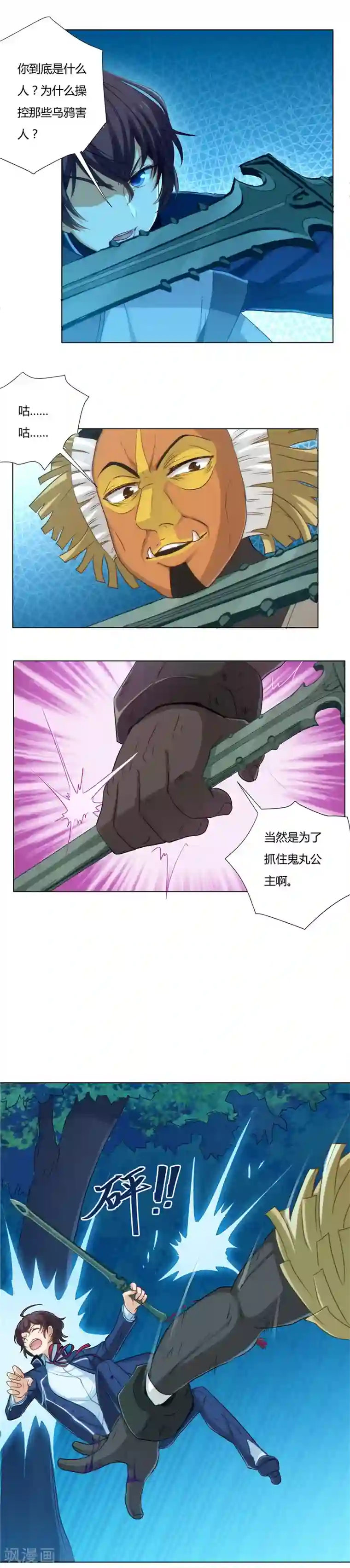 执剑之刻·常夜幻行第3话 祭典2