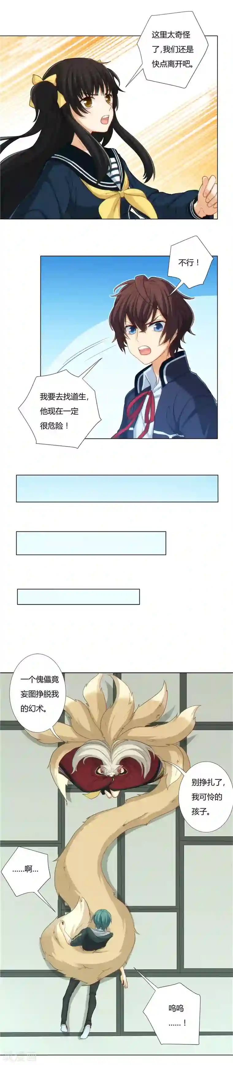 山中丽子出门倒垃圾的作品第4话 祭典3