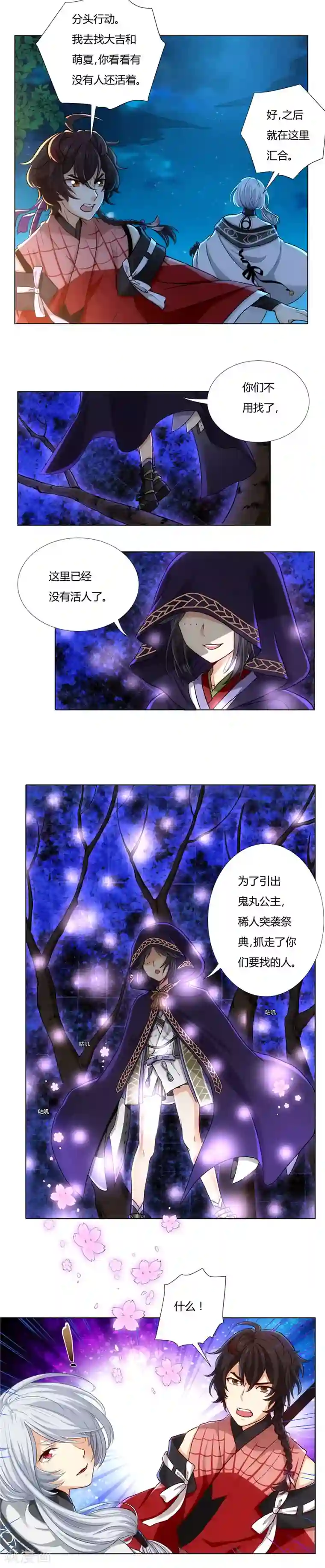 山中丽子出门倒垃圾的作品第4话 祭典3