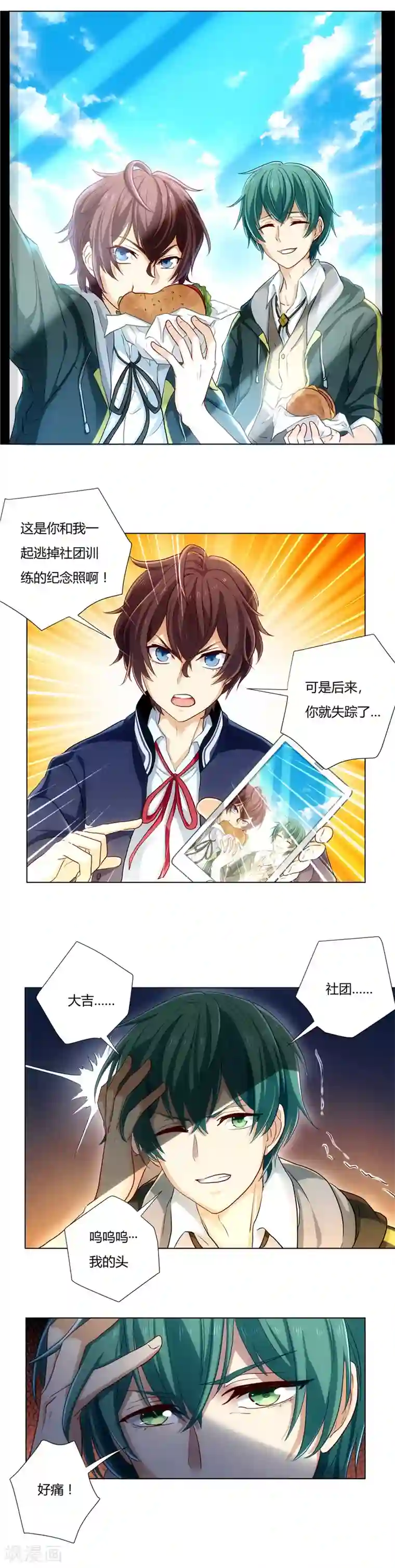 山中丽子出门倒垃圾的作品第4话 祭典3