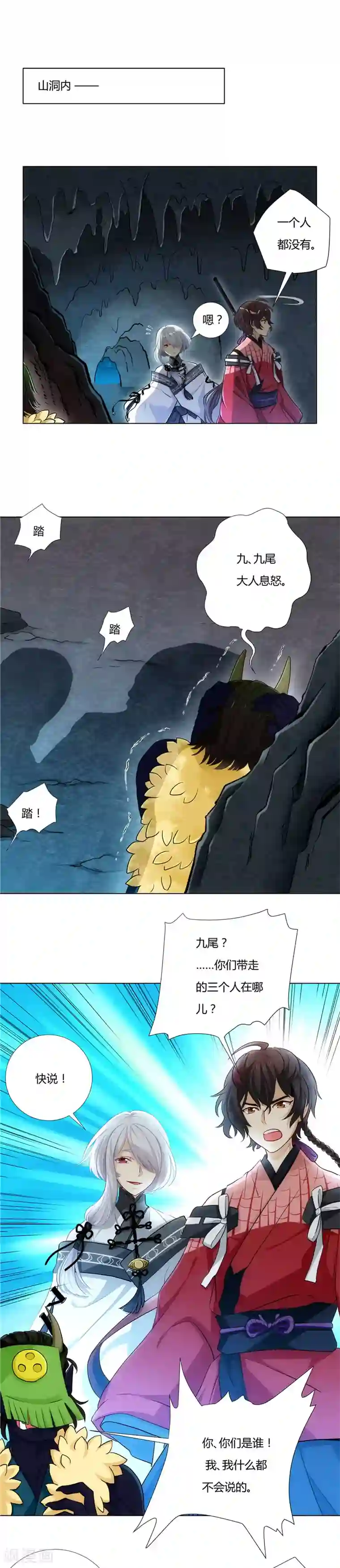 执剑之刻·常夜幻行第5话 常夜