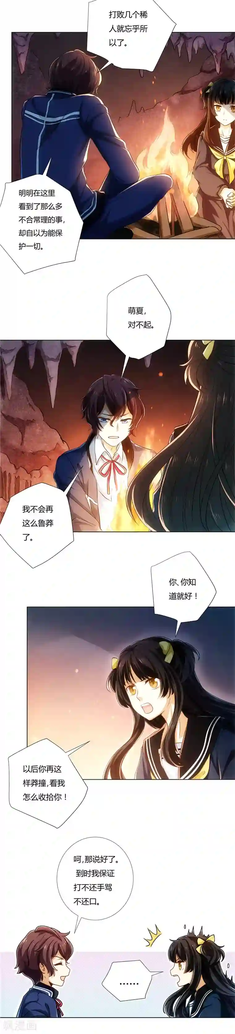 执剑之刻·常夜幻行第5话 常夜