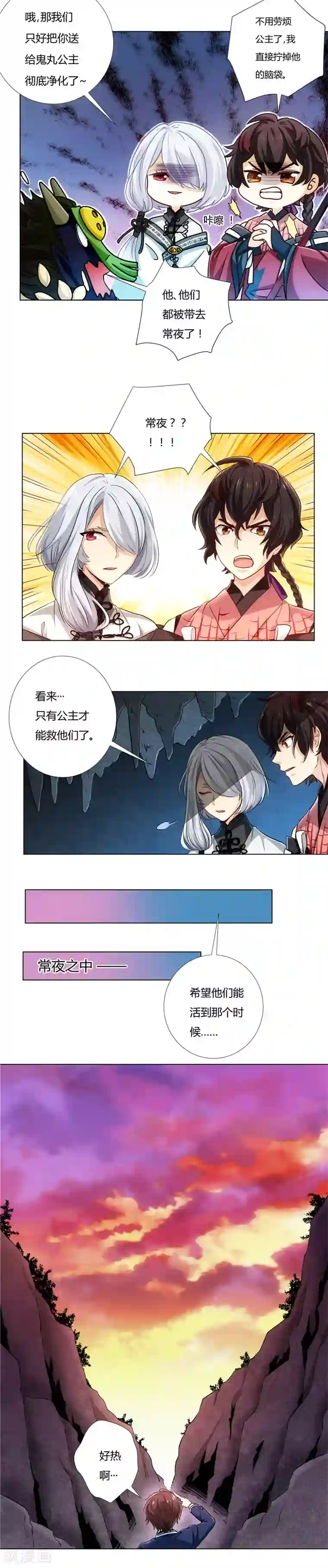 执剑之刻·常夜幻行第5话 常夜