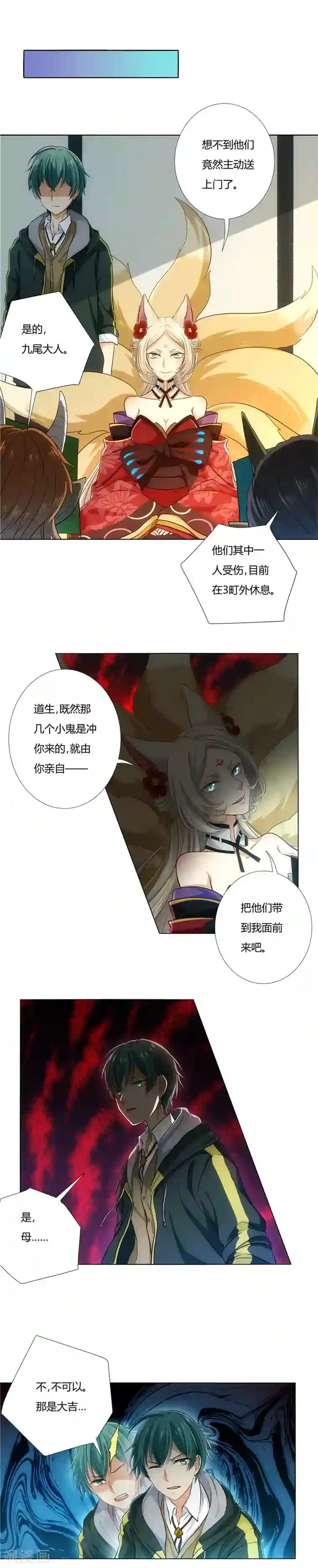 执剑之刻·常夜幻行第6话 虚