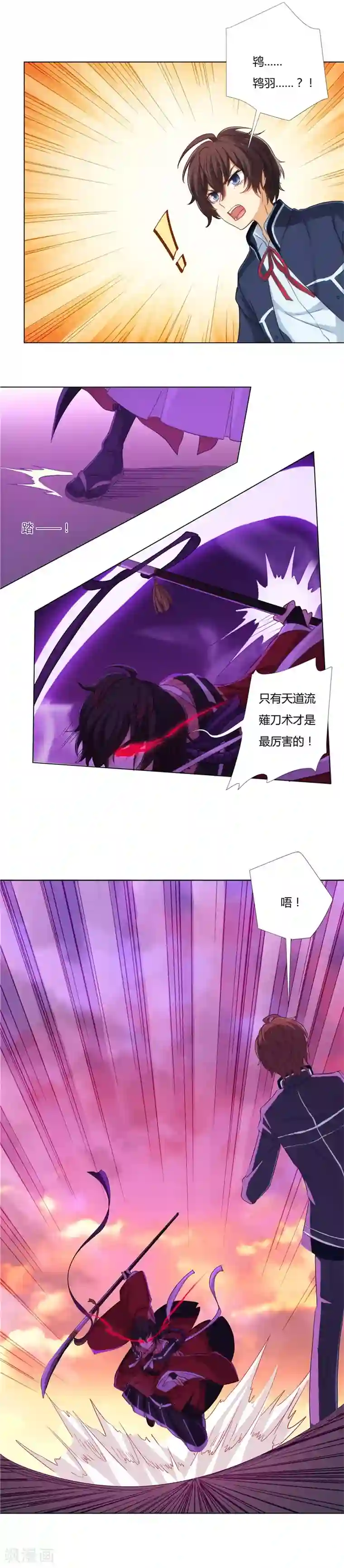 执剑之刻·常夜幻行第6话 虚