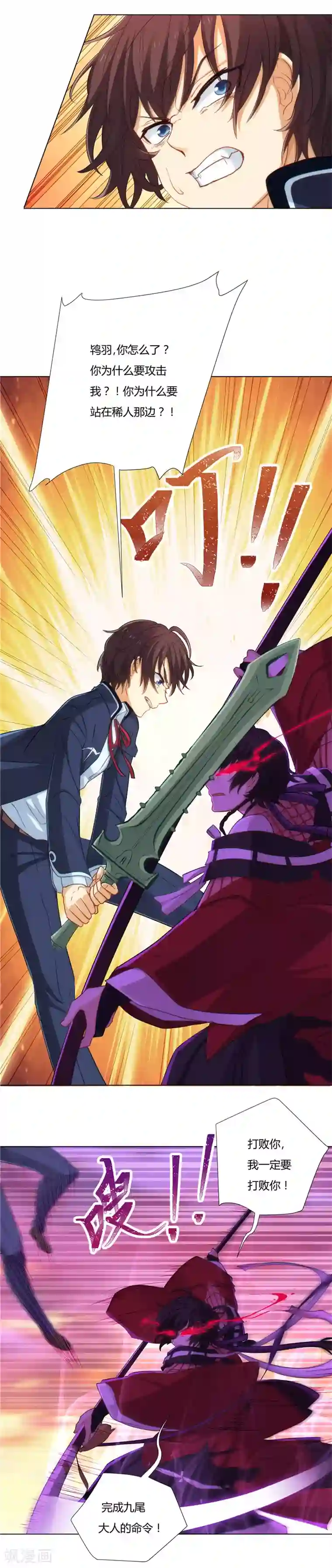 执剑之刻·常夜幻行第6话 虚