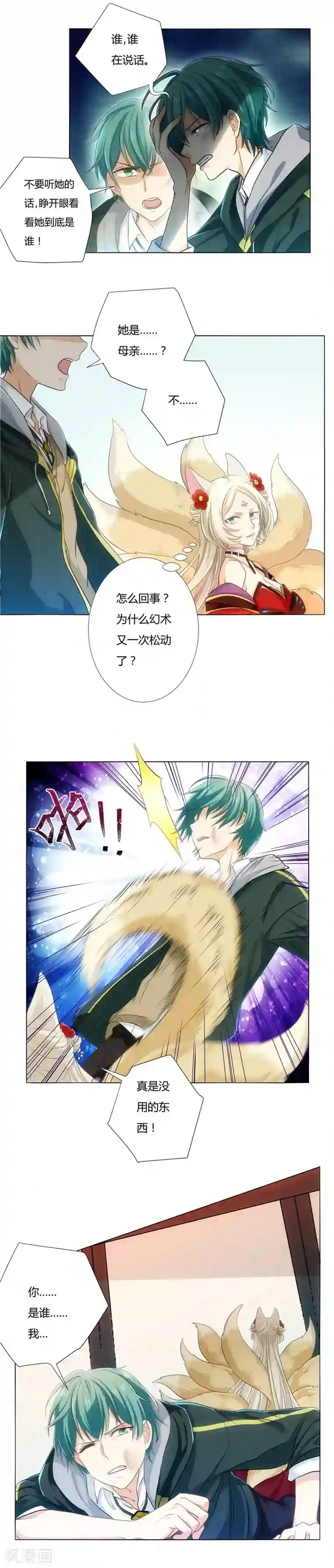 执剑之刻·常夜幻行第6话 虚