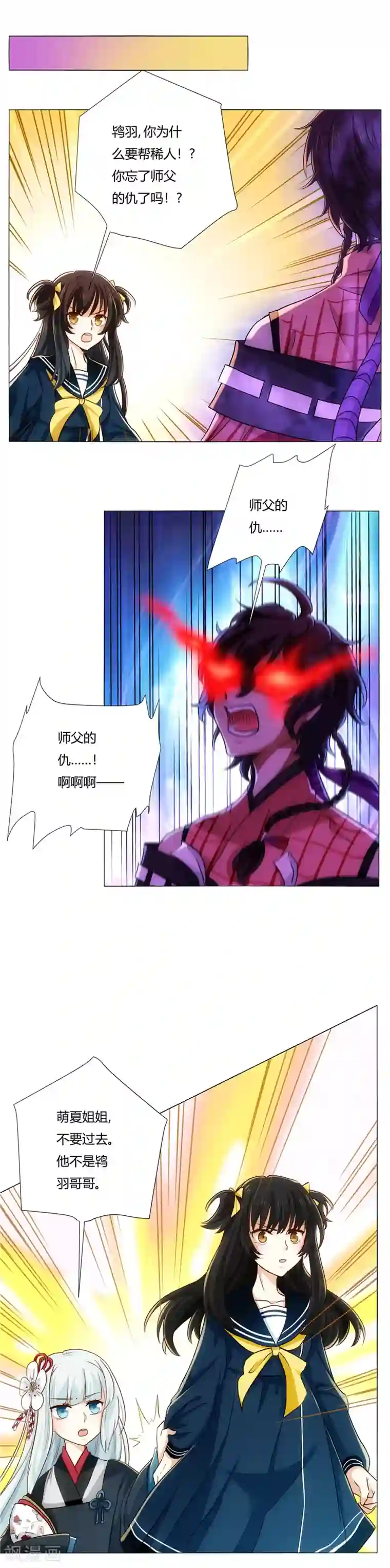 执剑之刻·常夜幻行第7话 意外的重逢