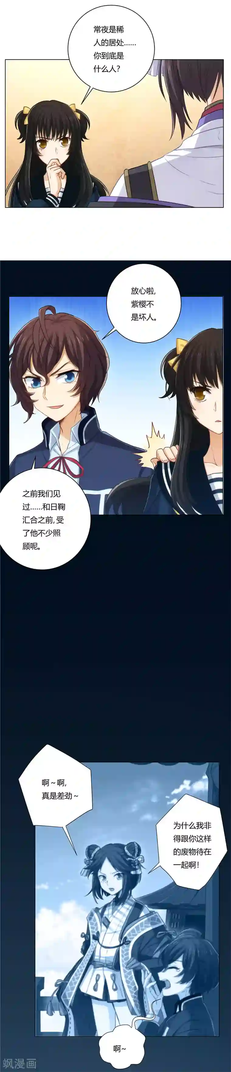 执剑之刻·常夜幻行第7话 意外的重逢